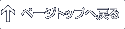 �y�[�W�g�b�v�֖߂�