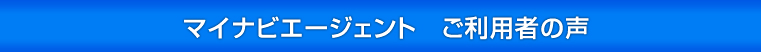 �}�C�i�r�G�[�W�F���g �����p�҂̐�