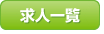 ���l�ꗗ
