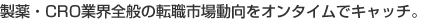 ����ECRO�ƊE�S�ʂ̓]�E�s�ꓮ�����I���^�C���ŃL���b�`�B