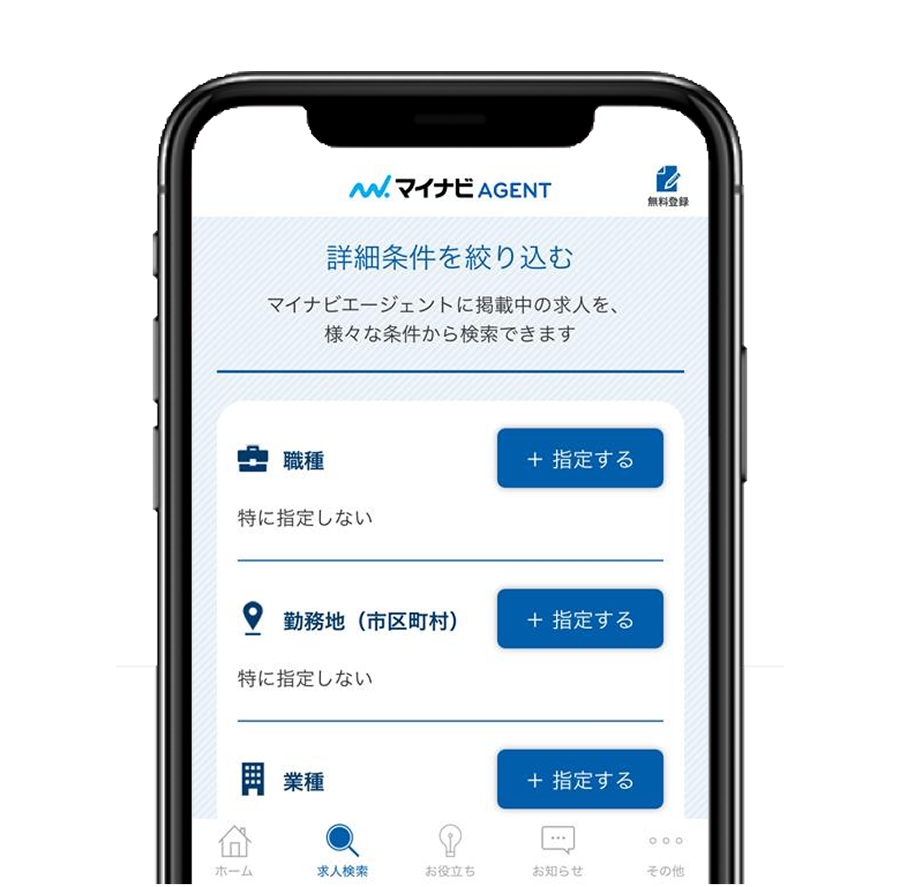 アプリ検索画面