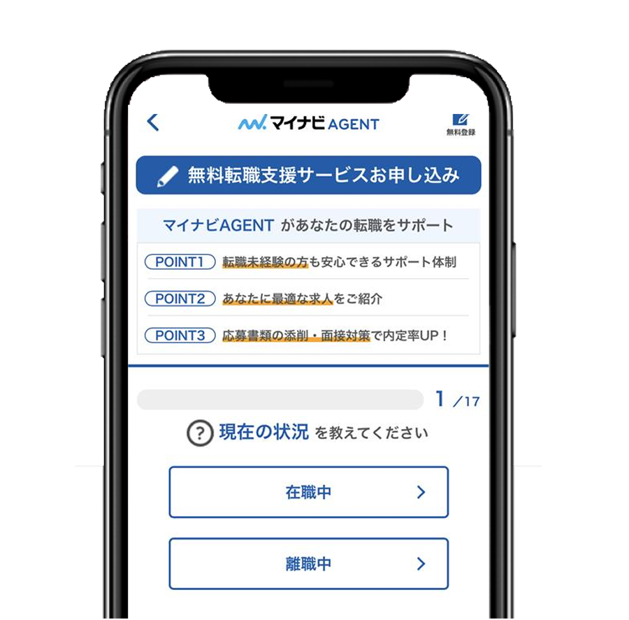 エージェントサービス利用の流れ画面