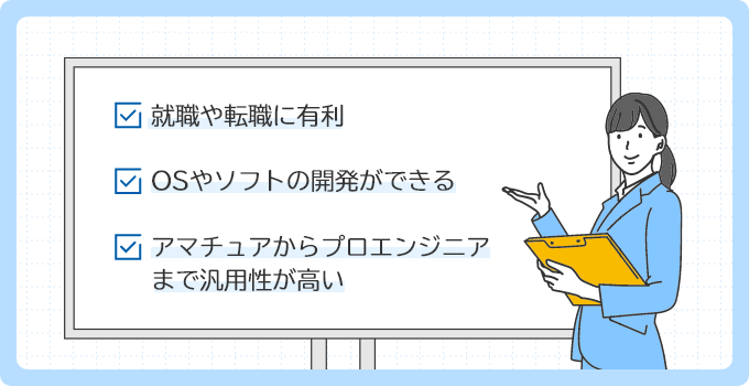 C言語プログラミング能力認定試験のメリット