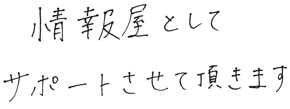 直筆メッセージ