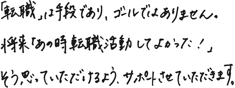 直筆メッセージ