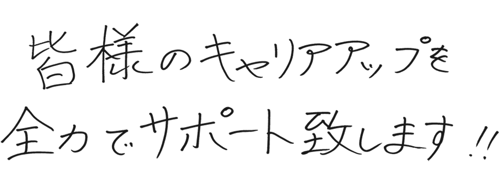 直筆メッセージ