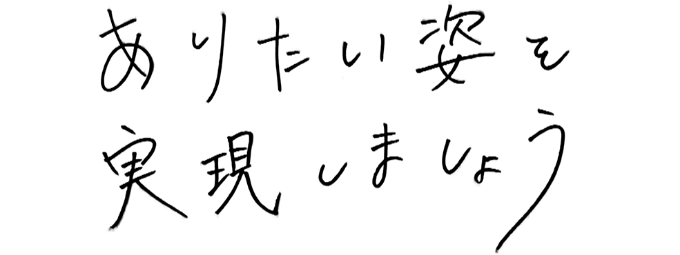 直筆メッセージ