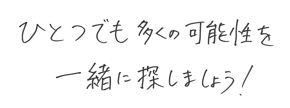 直筆メッセージ