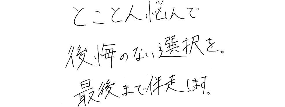 直筆メッセージ