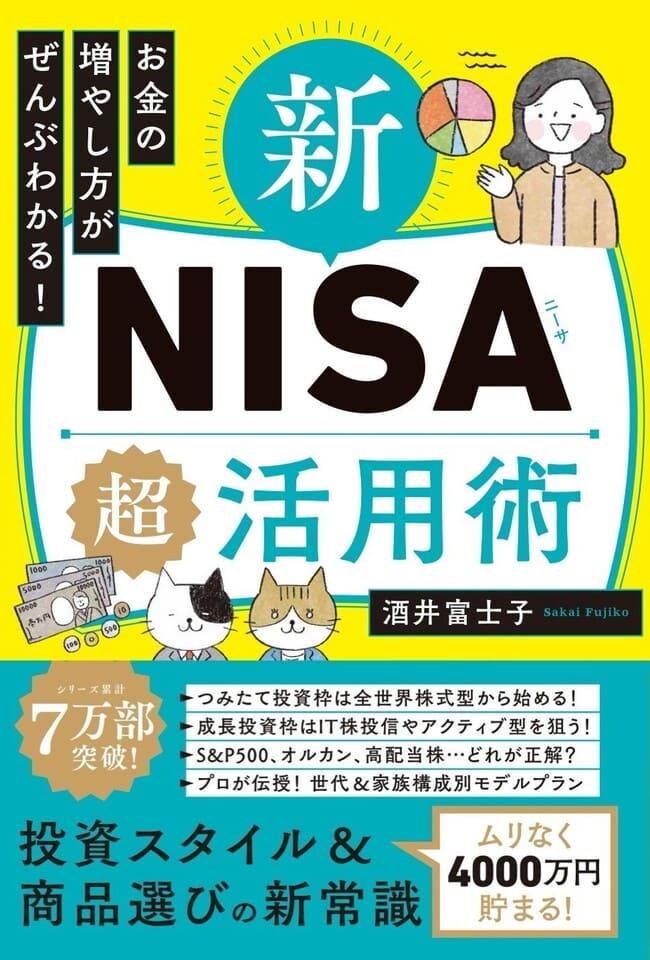 新NISA活用術_書影.jpg