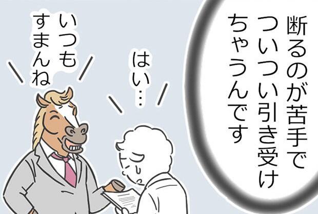 メリー先輩漫画_仕事断れない.jpg