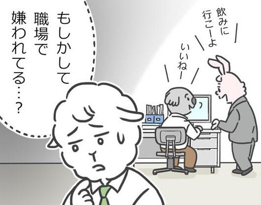 メリー先輩漫画_職場で嫌われてる.jpg