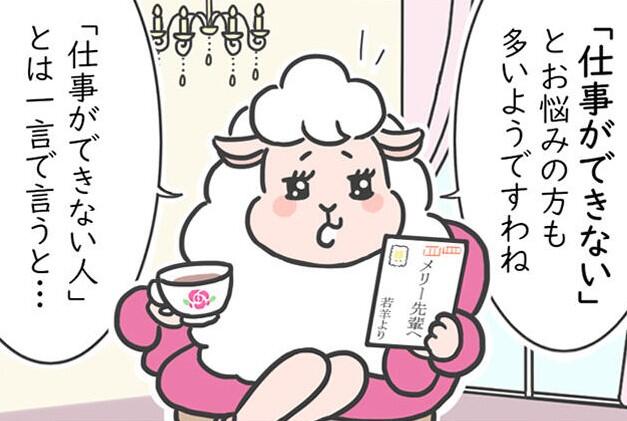 メリー先輩漫画_仕事ができない.jpg