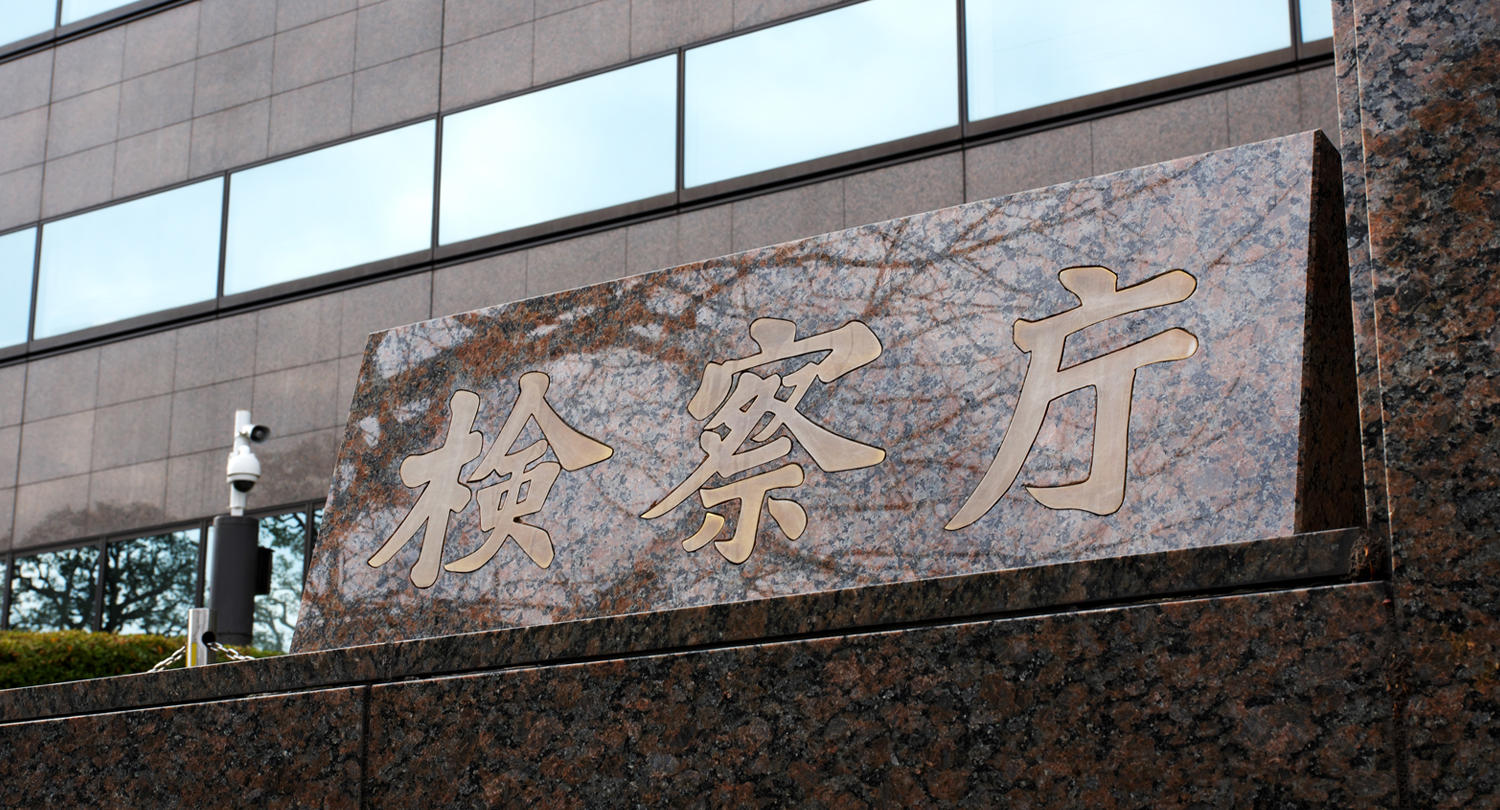 カルロス・ゴーン容疑者逮捕で<br>日産と検察との間にあったらしい『司法取引』って何?