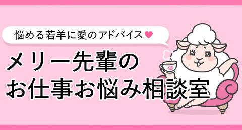 【漫画】メリー先輩のお仕事お悩み相談室(4)--仕事に行きたくない時の処方箋3