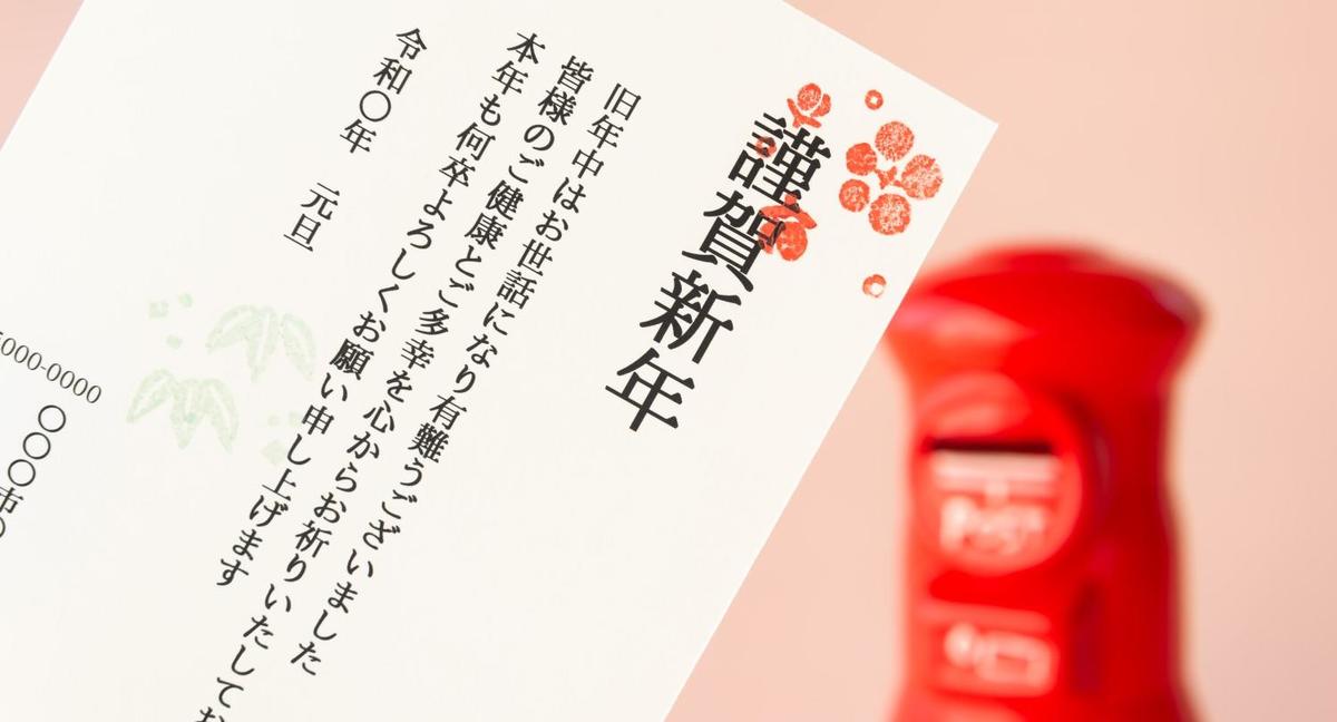 年賀状はいつまでに送ればいい いつまでに届けばいい Canvas 若手社会人の 悩み と 疑問 に答えるポータルサイト