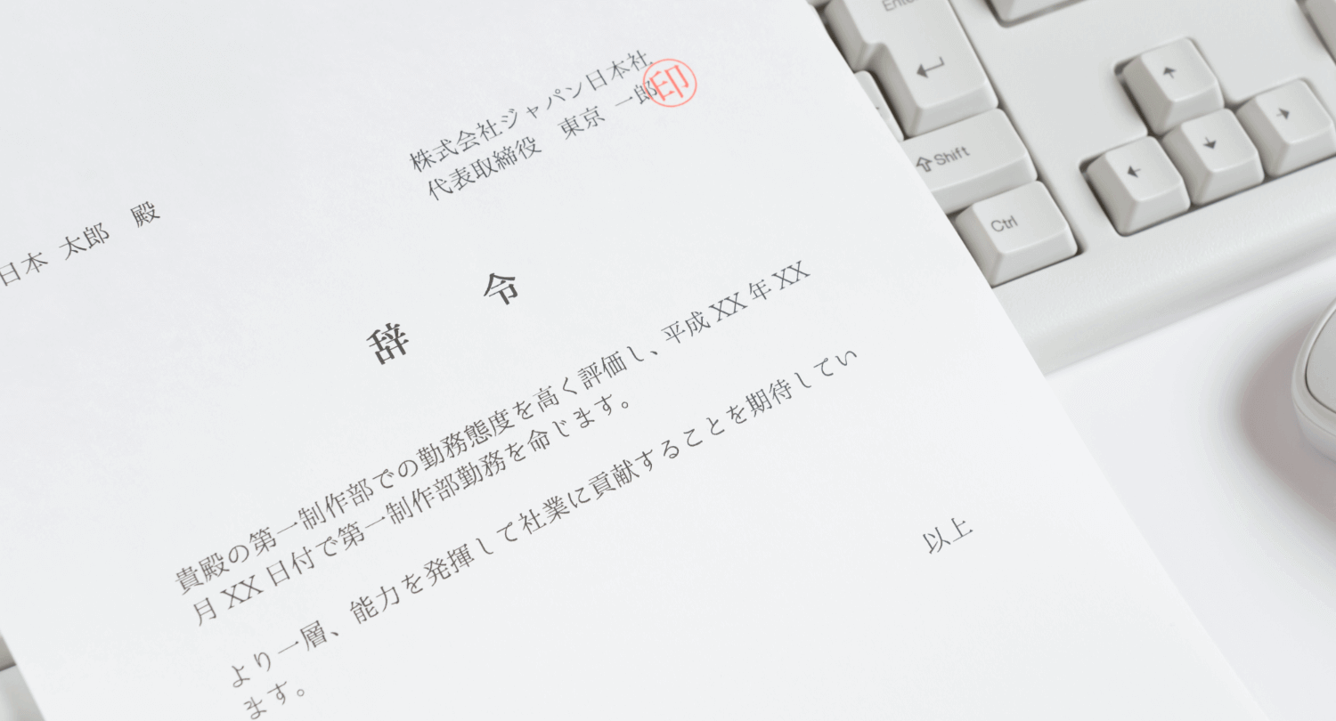 発令日とは何ですか？