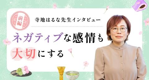 お守りにしたい一冊「こまどりたちが歌うなら」著者寺地はるな先生インタビュー（前編）--ネガティブな感情も大切にする