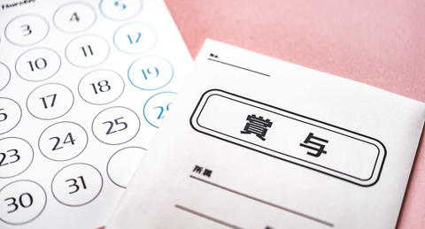 ボーナス・賞与とは？もらえる時期・平均額・手取りの計算方法を紹介