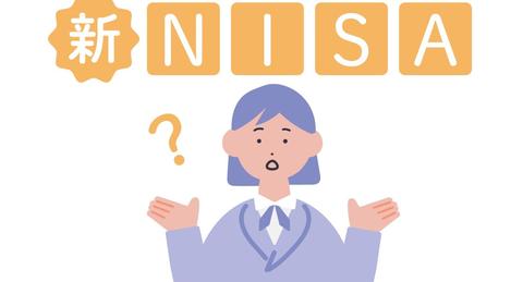 【新NISA】成長投資枠の対象が分かりづらい？よくある3つの誤解を徹底解明！