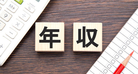 年収900万円の手取り額と生活レベルは？独身・既婚別の生活費を紹介