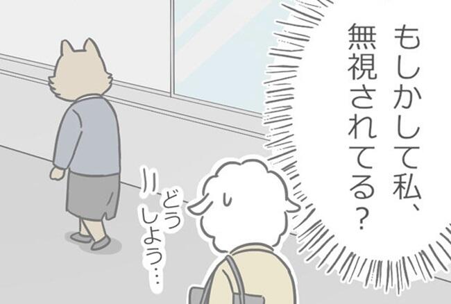 メリー先輩漫画_職場で無視される.jpg