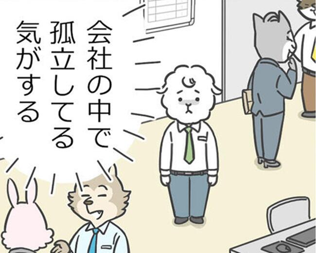 メリー先輩漫画_職場で孤立.jpg