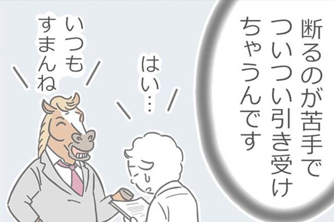 メリー先輩漫画_仕事の断り方.jpg