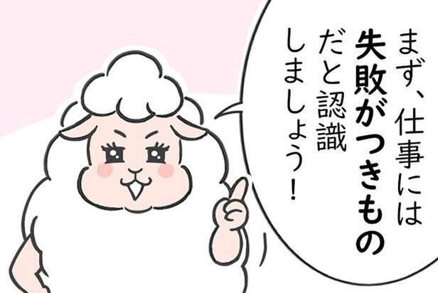 メリー先輩漫画_仕事の失敗.jpg