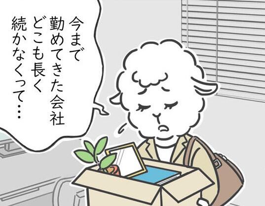 メリー先輩漫画_仕事が続かない.jpg