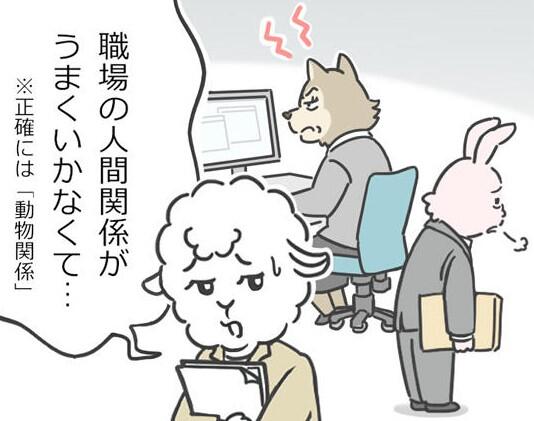 メリー先輩漫画_職場の人間関係.jpg