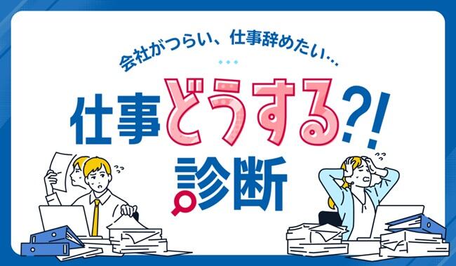 【仕事辞めたい】よくある理由と会社を辞めたくなったらやるべきこと