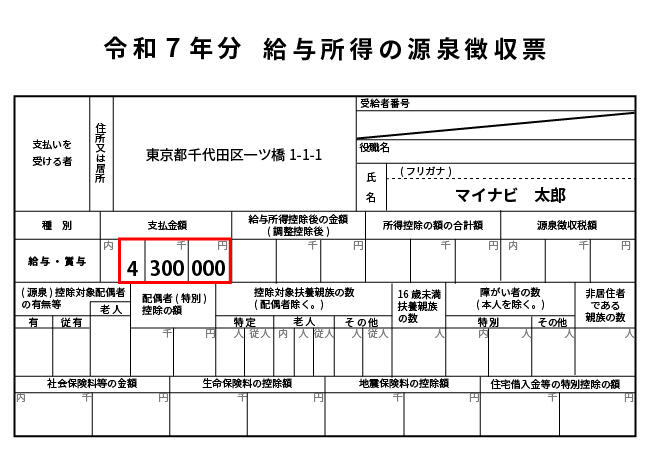 post-1093_マイナビ図解_源泉徴収票_支払総額.jpg