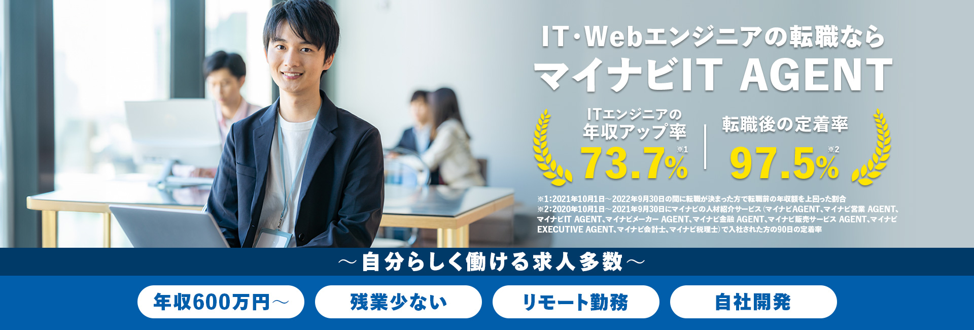 エンジニアの転職ならマイナビITエージェント