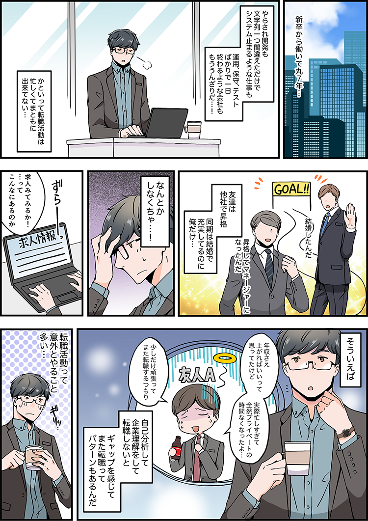 エンジニア転職をしたいけど…
