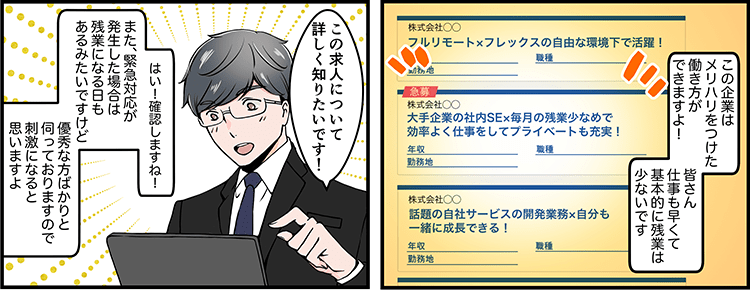 転職エージェントってなんだ？