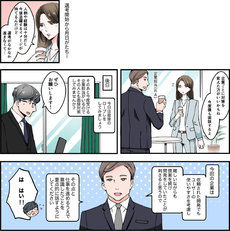 志望企業に沿った対策も…！？