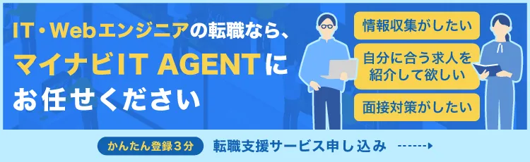 転職サービス申し込みはこちら