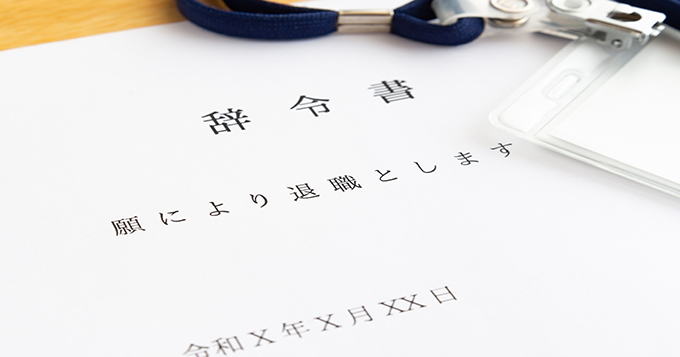 会社都合退職とは 自己都合退職との違いやメリット デメリットについて 求人 転職エージェントはマイナビエージェント