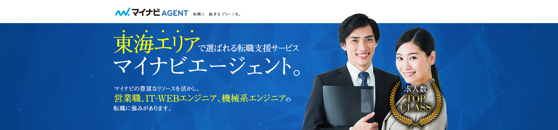 関西エリアで選ばれる転職支援サービス