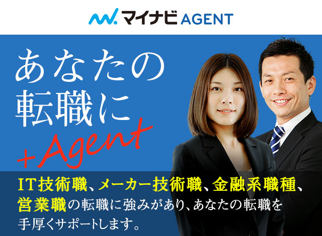 あなたの転職に+Agent