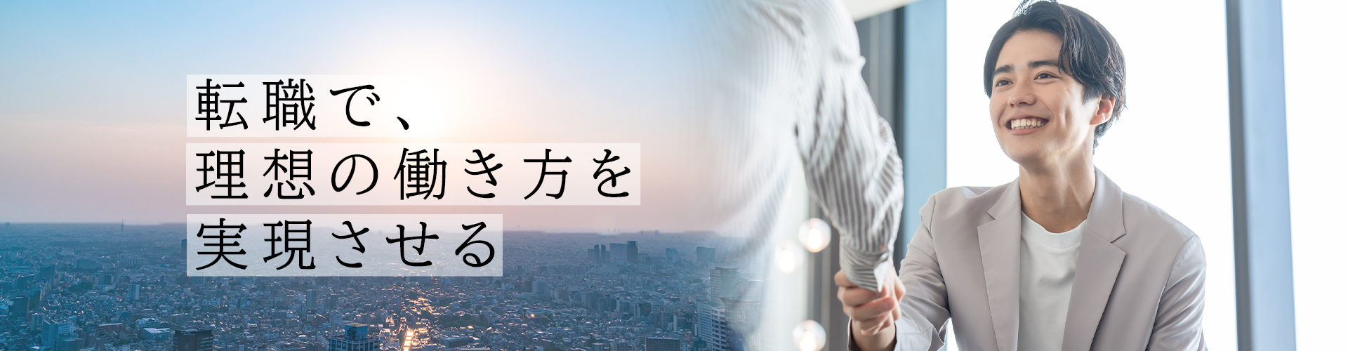 マイナビ転職エージェント