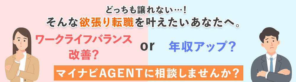 働く条件？やりがい？どっちも譲れない！そんな欲張り転職を叶えたいあなたへ。
