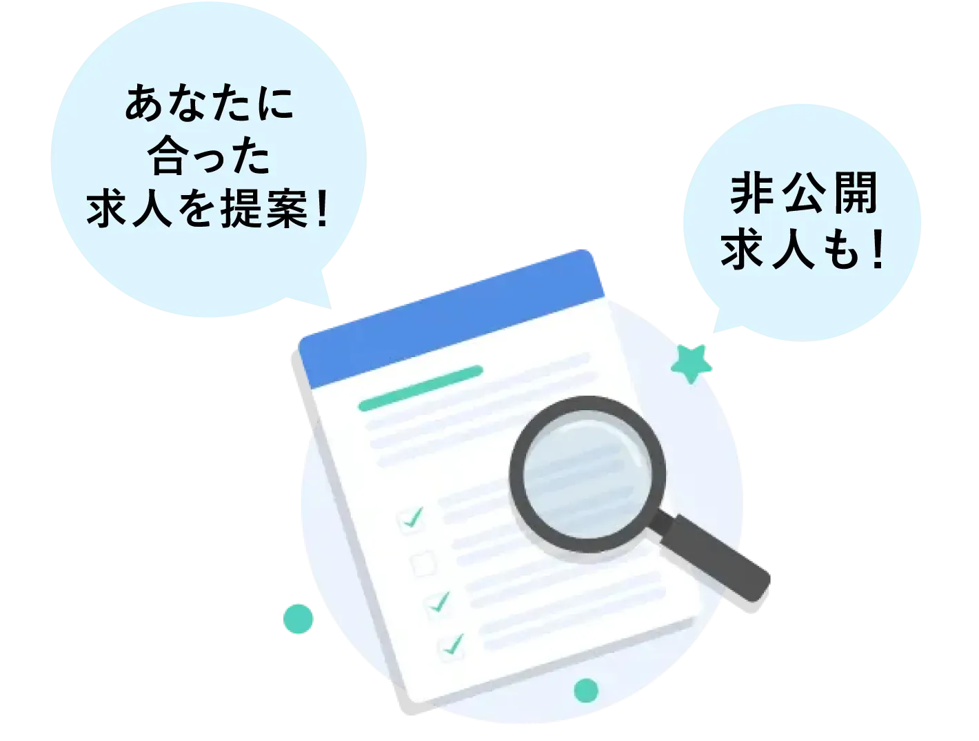 求人紹介_エージェントを利用した場合