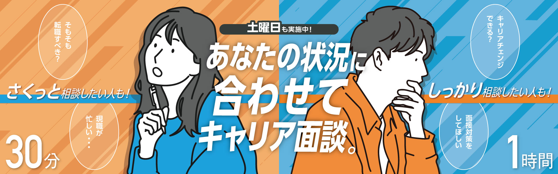 転職するならマイナビエージェントにお任せください。