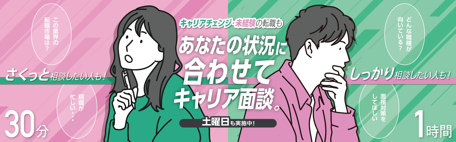 転職するならマイナビエージェントにお任せください。