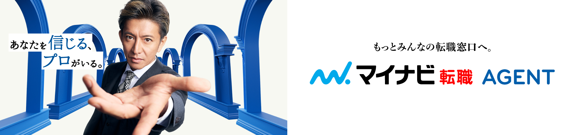マイナビ転職エージェント