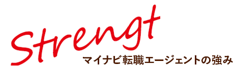 マイナビ転職エージェントの強み
