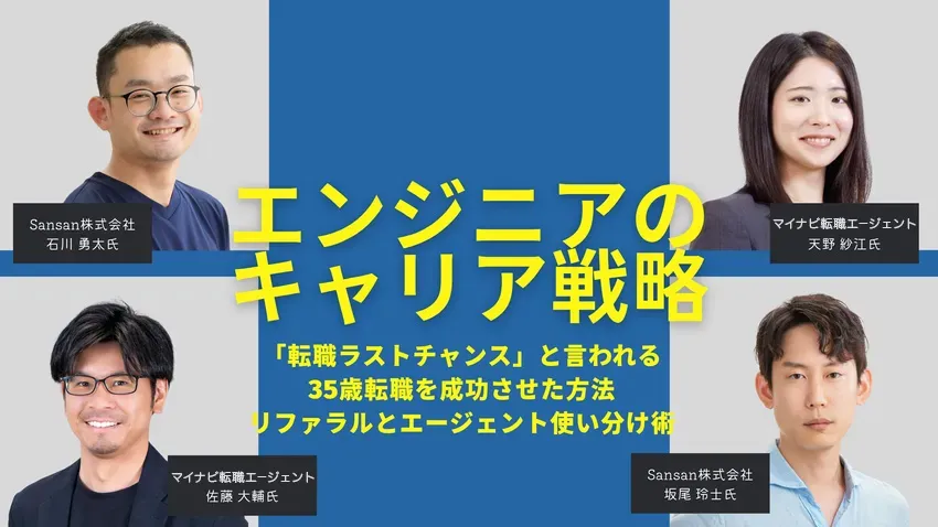 転職ならマイナビITエージェント