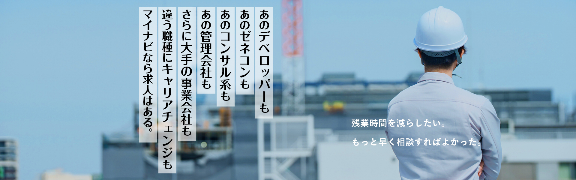 転職するならマイナビエージェントにお任せください。